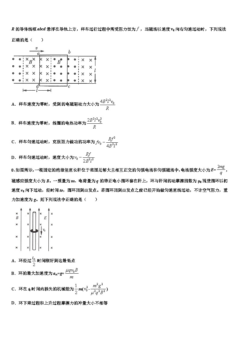 安徽省青阳县第一中学2026届高考冲刺物理模拟试题含解析第3页