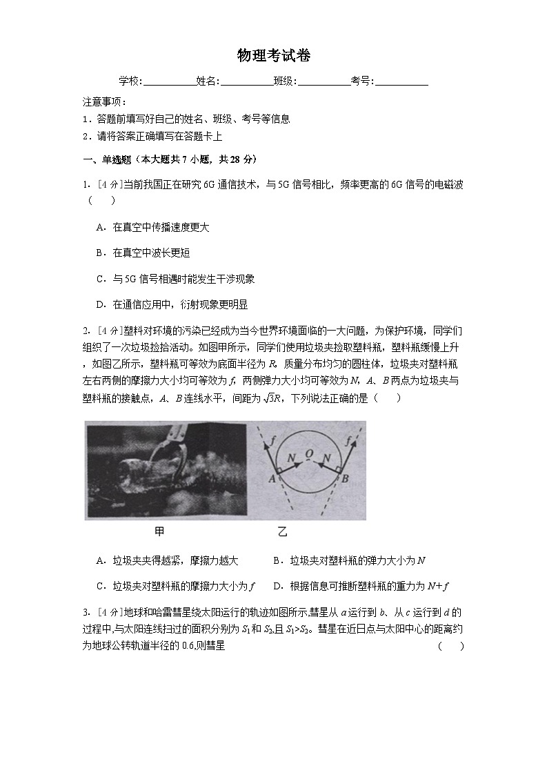 河南省驻马店市2025-2026学年下学期高三物理高考模拟考前练习卷(含解析)第1页