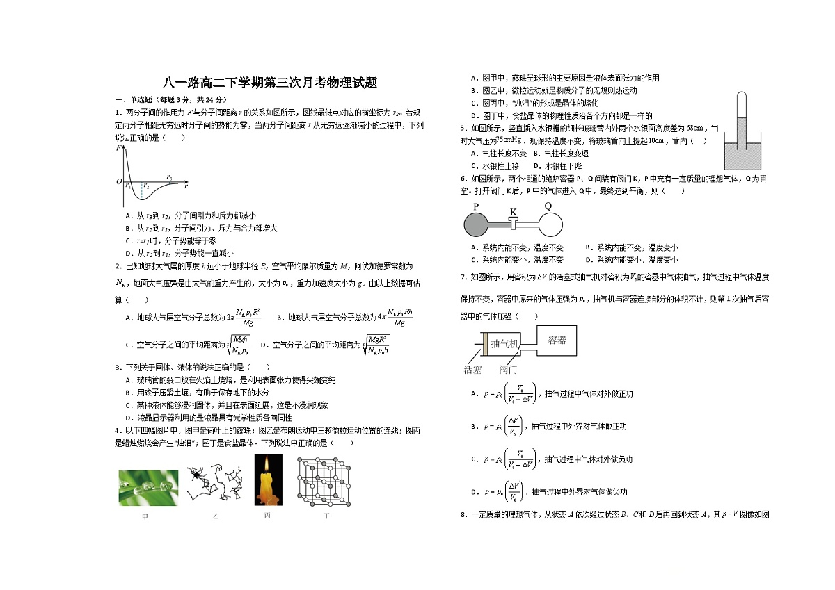 山东省菏泽市第一中学(八一路校区)2024-2025学年高二下学期第三次月考物理试题第1页