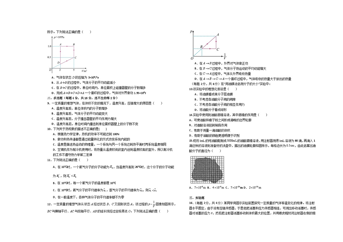 山东省菏泽市第一中学(八一路校区)2024-2025学年高二下学期第三次月考物理试题第2页