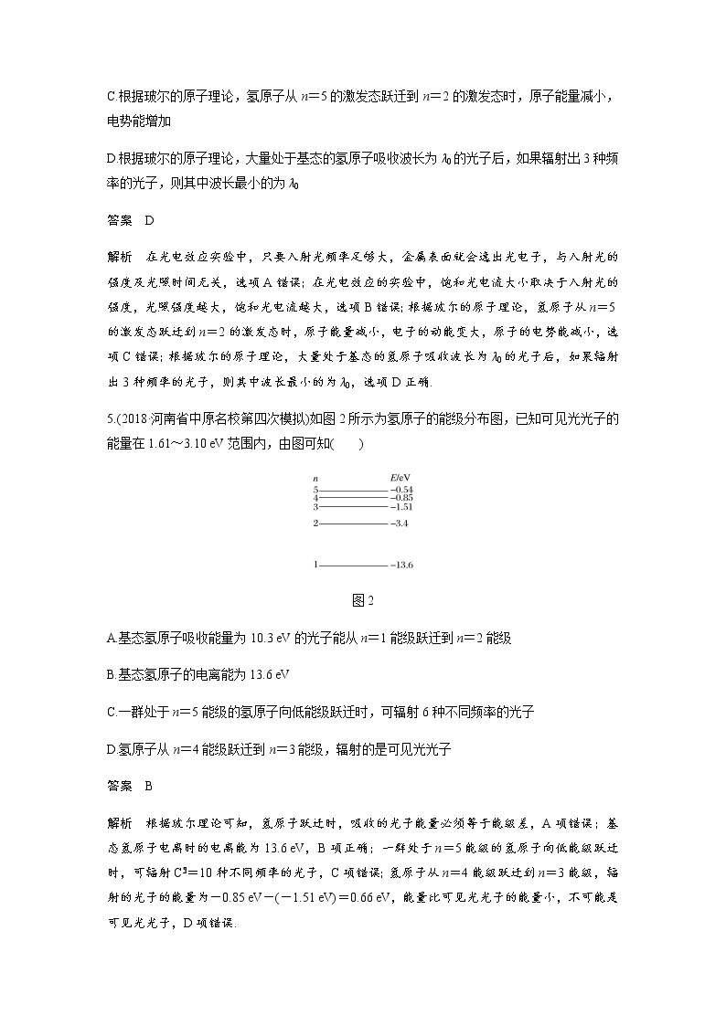 2020教科版物理高考一轮复习：第十二章《近代物理初步》综合能力提升练习03