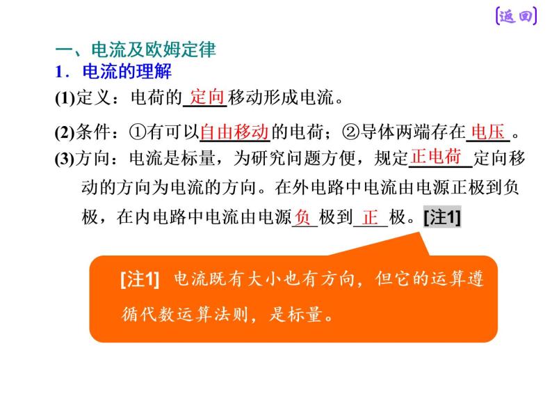 2021新课标版物理高考一轮复习课件 第八章 第1节 电流 电阻 电功 电功率06