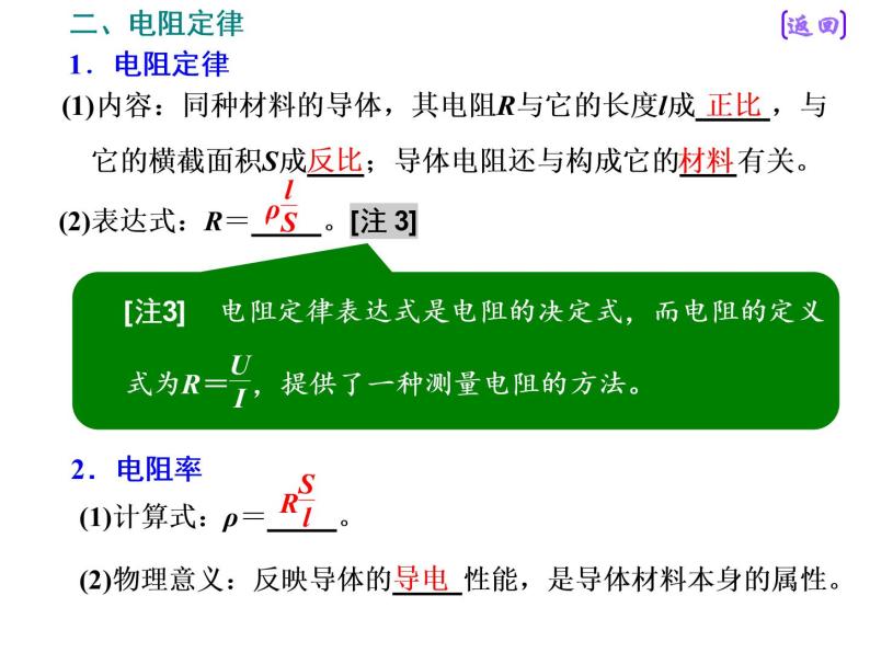 2021新课标版物理高考一轮复习课件 第八章 第1节 电流 电阻 电功 电功率08