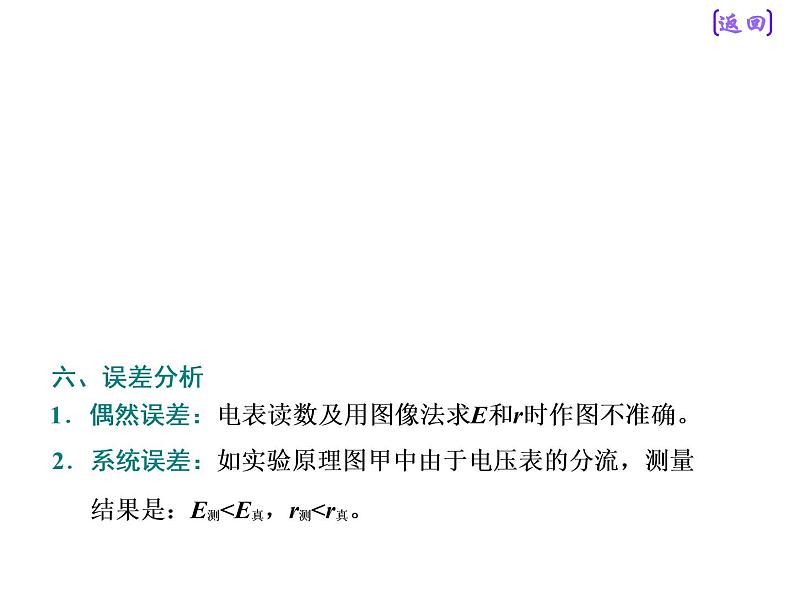 2021新课标版物理高考一轮复习课件 第八章 实验十 测定电源的电动势和内阻07