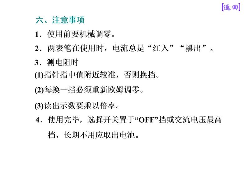 2021新课标版物理高考一轮复习课件 第八章 实验十一 练习使用多用电表08