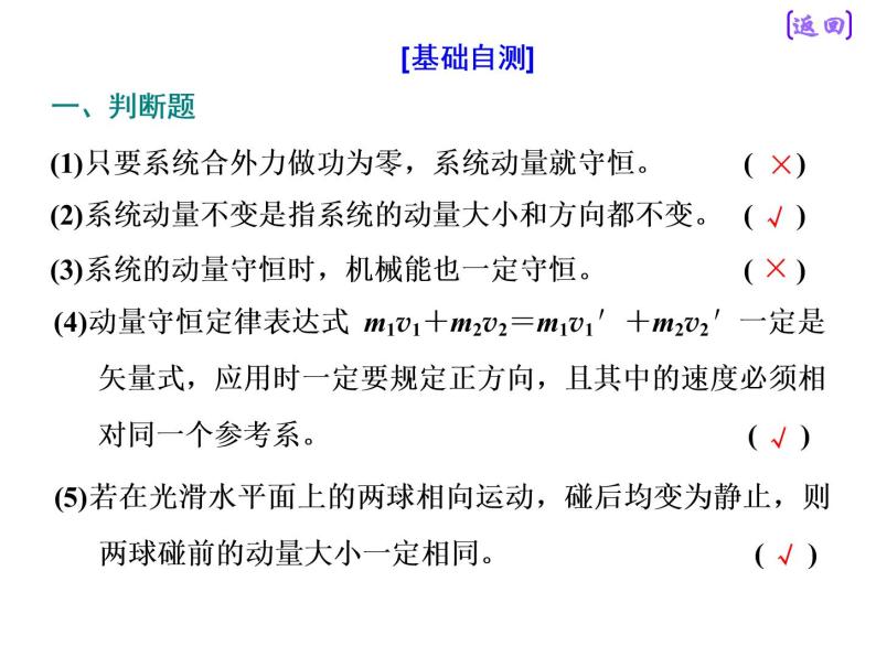 2021新课标版物理高考一轮复习课件 第六章 第2节　动量守恒定律08