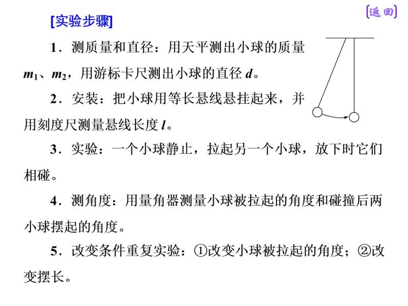 2021新课标版物理高考一轮复习课件 第六章 实验七  验证动量守恒定律08