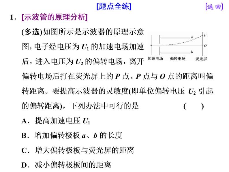 2021新课标版物理高考一轮复习课件 第七章 第4节　带电粒子在电场中运动的综合问题06