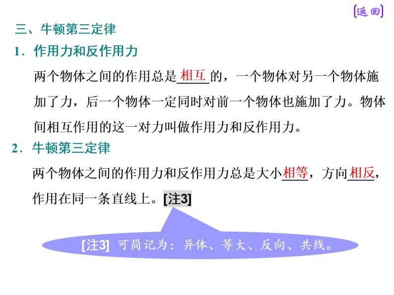 2021新课标版物理高考一轮复习课件 第三章 第1节　牛顿第一定律　牛顿第三定律08