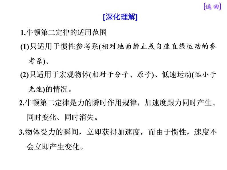 2021新课标版物理高考一轮复习课件 第三章 第2节　牛顿第二定律　两类动力学问题07