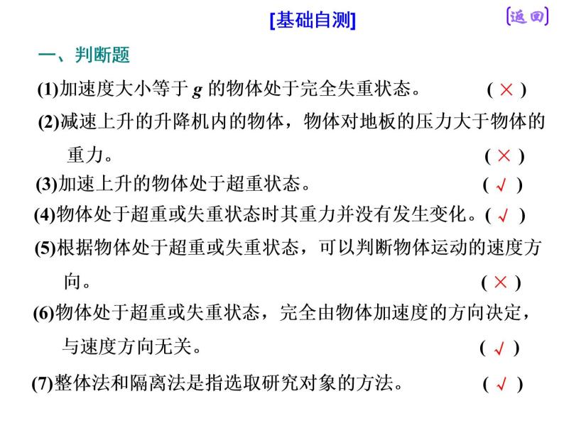 2021新课标版物理高考一轮复习课件 第三章 第3节　牛顿运动定律的综合应用08