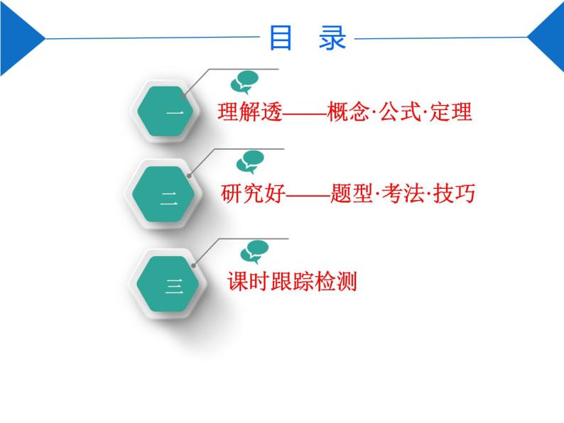 2021新课标版物理高考一轮复习课件 第十三章 第3节 热力学定律与能量守恒定律02