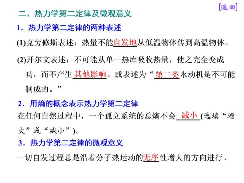 2021新课标版物理高考一轮复习课件 第十三章 第3节 热力学定律与能量守恒定律05