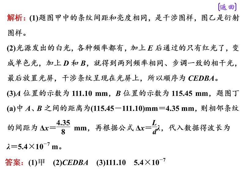 2021新课标版物理高考一轮复习课件 第十四章 实验十六 用双缝干涉测光的波长07