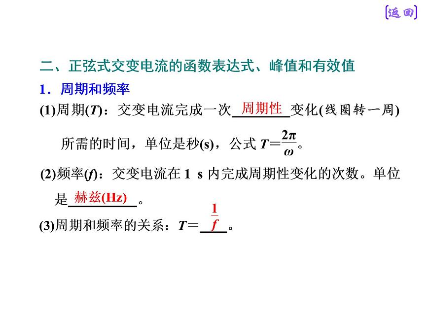 2020新課標(biāo)版物理高考一輪復(fù)習(xí)課件 第十一章 第1節(jié) 交變電流的產(chǎn)生及描述第8頁(yè)