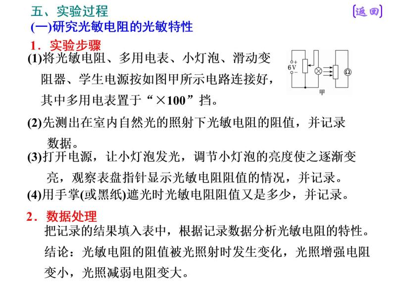 2021新课标版物理高考一轮复习课件 第十一章 实验十二  传感器的简单使用07