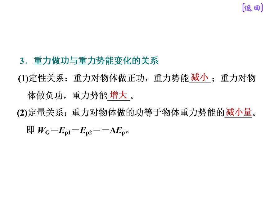 2020新課標(biāo)版物理高考一輪復(fù)習(xí)課件 第五章 第3節(jié)　機(jī)械能守恒定律及其應(yīng)用第5頁(yè)
