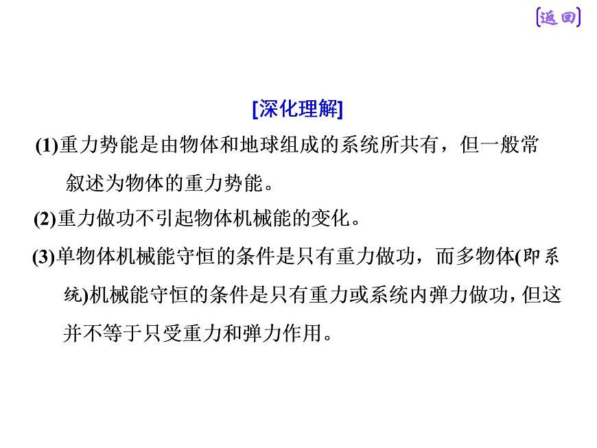 2020新課標(biāo)版物理高考一輪復(fù)習(xí)課件 第五章 第3節(jié)　機(jī)械能守恒定律及其應(yīng)用第7頁(yè)