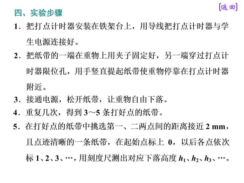 2021新课标版物理高考一轮复习课件 第五章 实验六　验证机械能守恒定律05