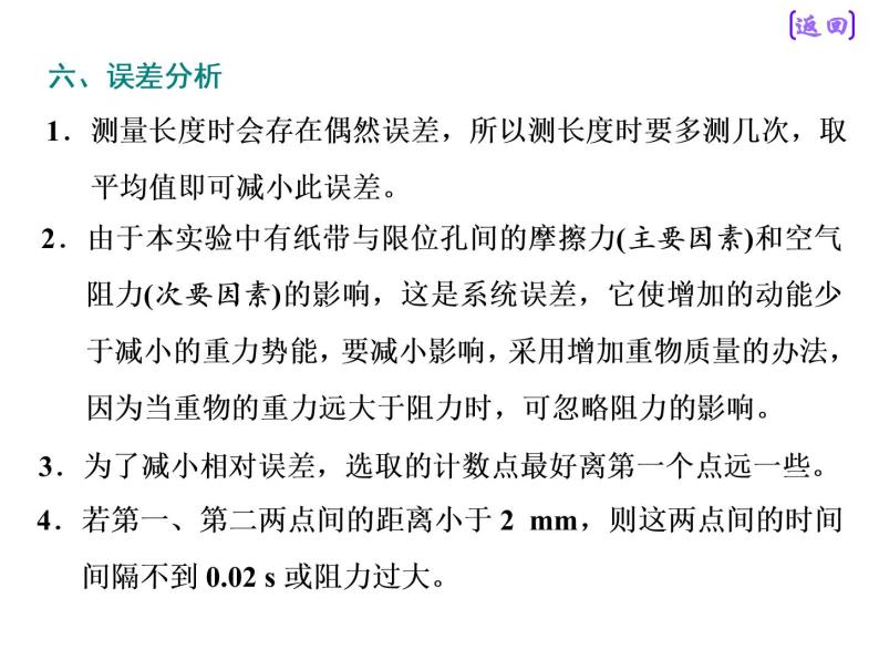 2021新课标版物理高考一轮复习课件 第五章 实验六　验证机械能守恒定律08