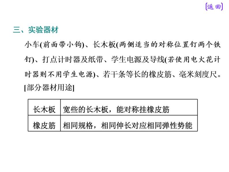 2021新课标版物理高考一轮复习课件 第五章 实验五　探究动能定理06