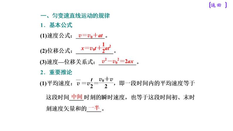 2021新课标版物理高考一轮复习课件 第一章 第2节　匀变速直线运动的规律04