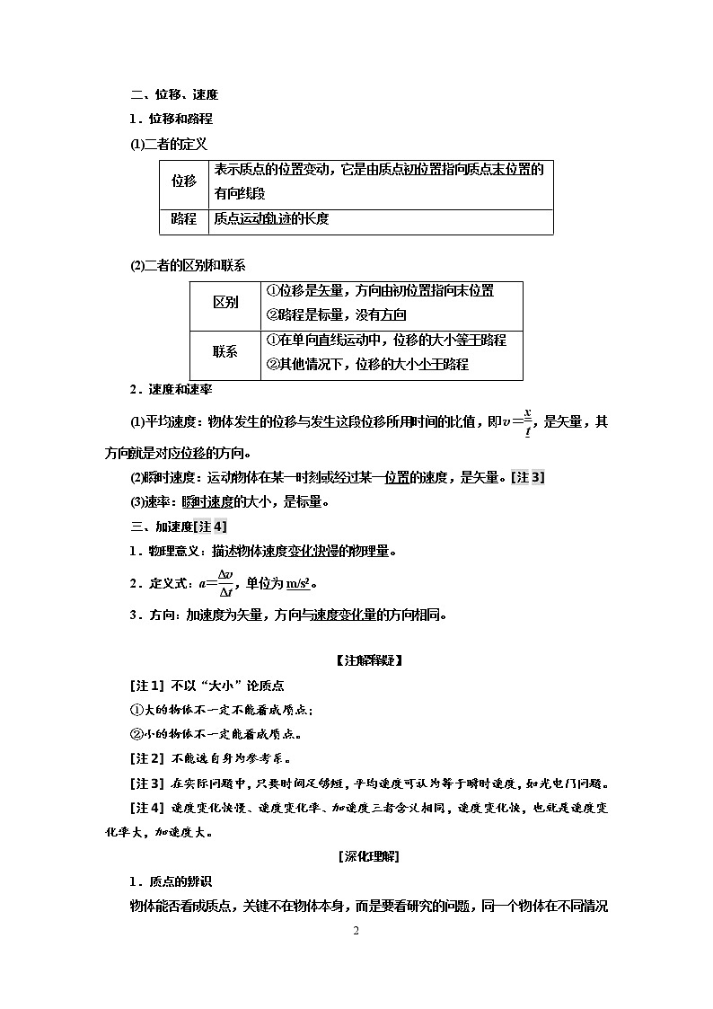 第一章《运动的描述 匀变速直线运动》教案02
