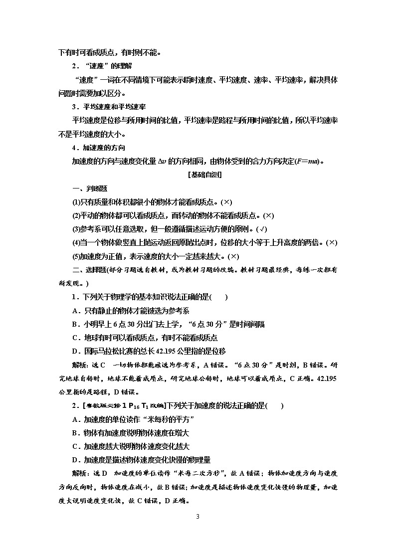 第一章《运动的描述 匀变速直线运动》教案03