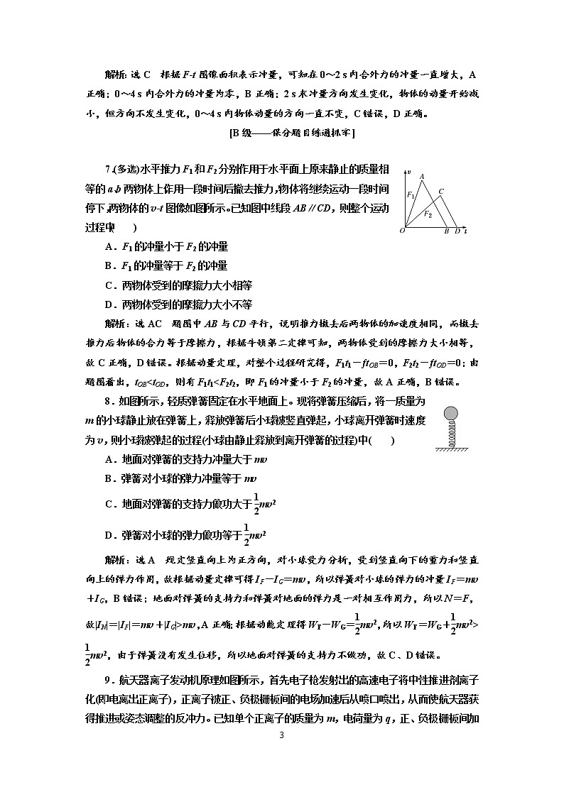 2020新课标版物理高考一轮复习质量检测 二十、动量定理03