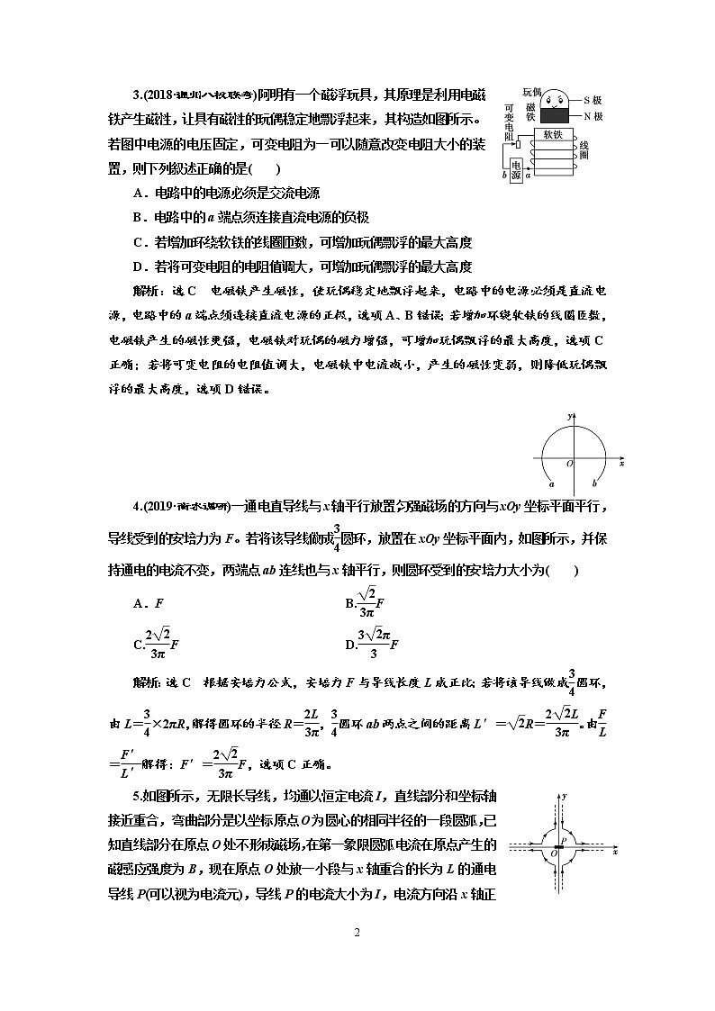 2020新课标版物理高考一轮复习质量检测 二十八、磁场的描述 磁场对电流的作用02