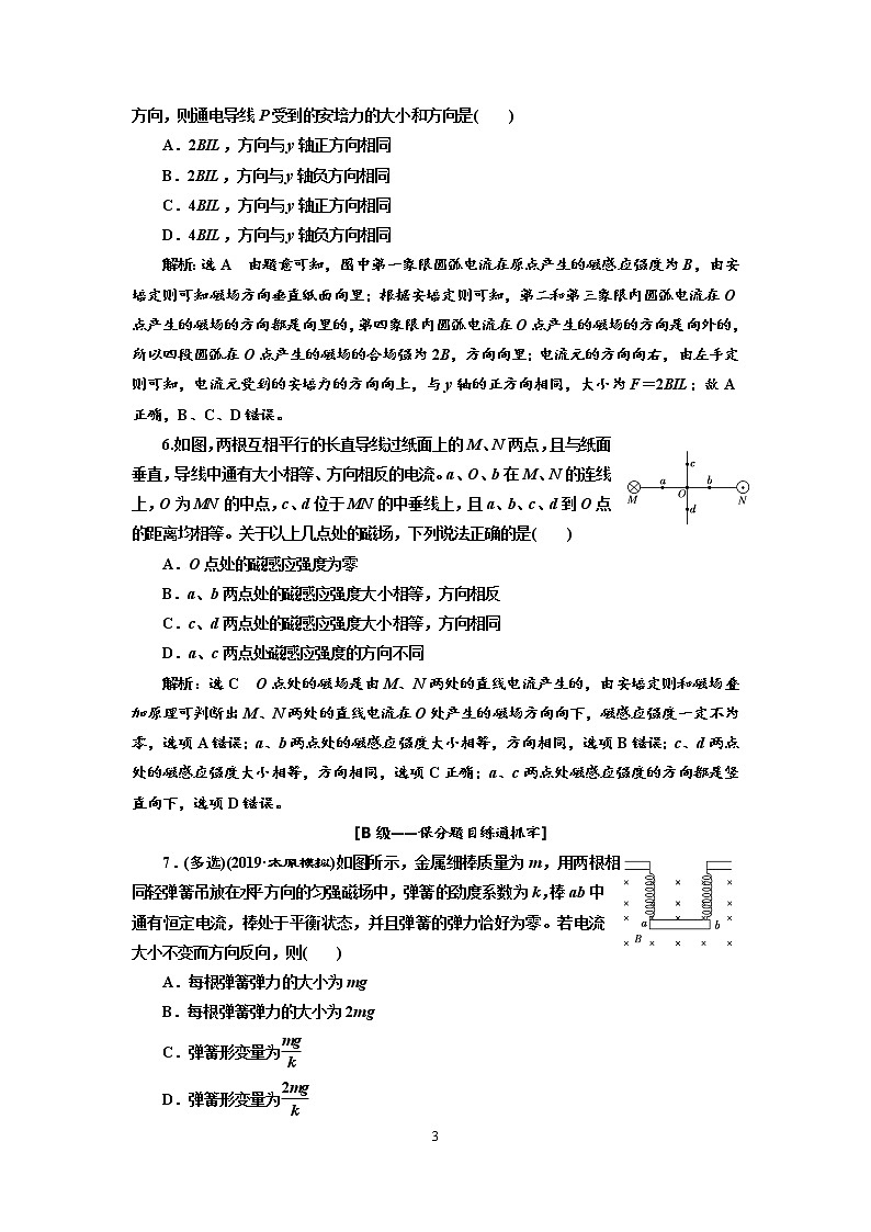 2020新课标版物理高考一轮复习质量检测 二十八、磁场的描述 磁场对电流的作用03