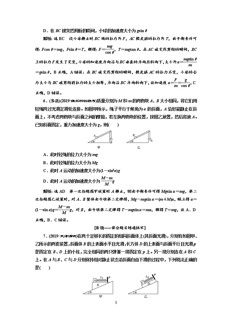 2020新课标版物理高考一轮复习质量检测 九、牛顿第二定律 两类动力学问题03