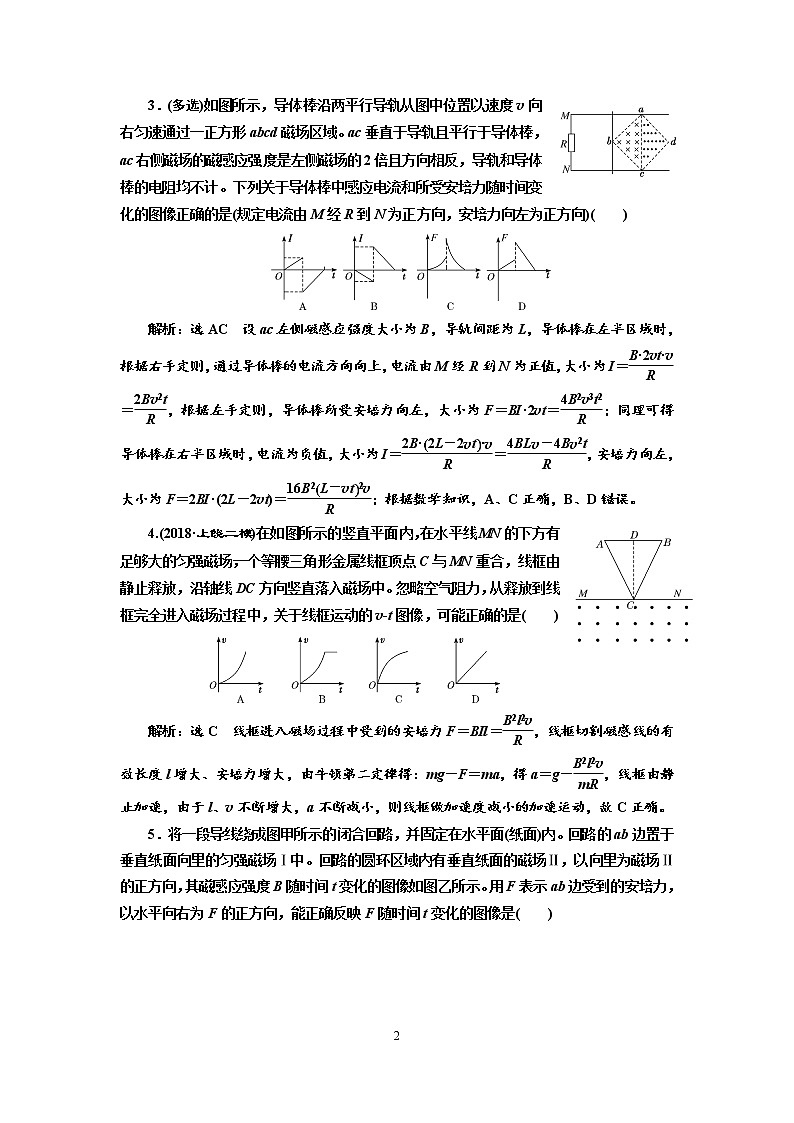 2020新课标版物理高考一轮复习质量检测 三十四、电磁感应中的电路和图像问题02