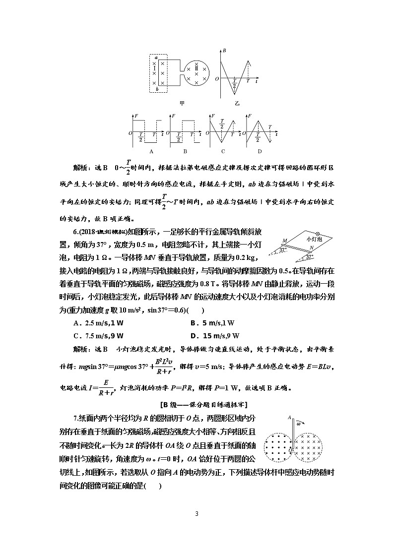 2020新课标版物理高考一轮复习质量检测 三十四、电磁感应中的电路和图像问题03