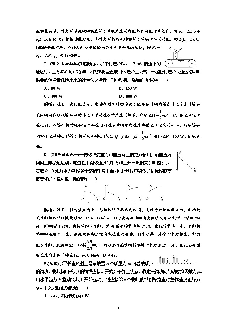 2020新课标版物理高考一轮复习质量检测 十九、功能关系 能量守恒定律03