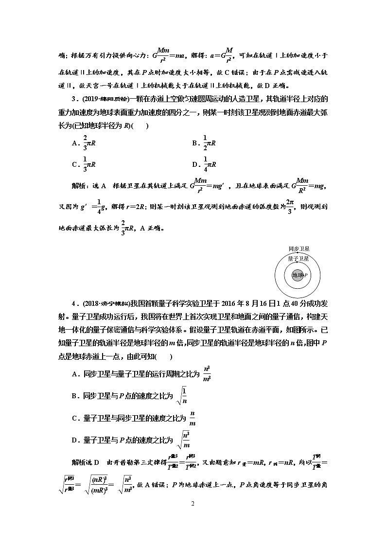 2020新课标版物理高考一轮复习质量检测 十五、天体运动与人造卫星02