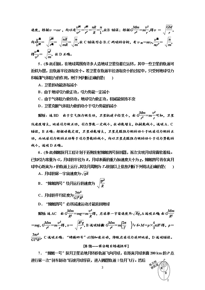 2020新课标版物理高考一轮复习质量检测 十五、天体运动与人造卫星03