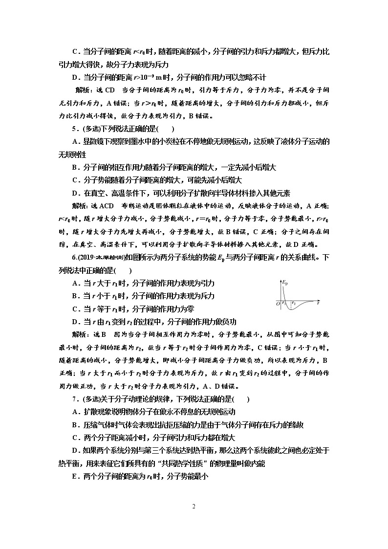 2020新课标版物理高考一轮复习质量检测 四十、分子动理论  内能02