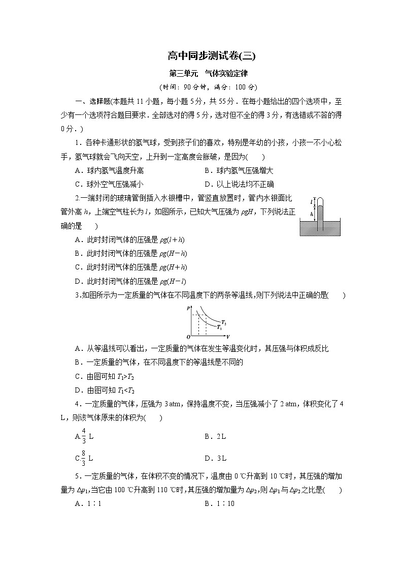 高中同步测试卷·人教物理选修3-3:高中同步测试卷(三) word版含解析第1页