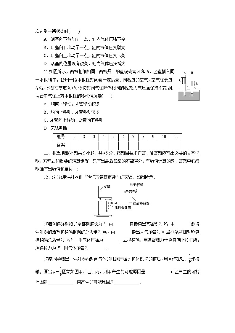 高中同步测试卷·人教物理选修3-3:高中同步测试卷(三) word版含解析第3页