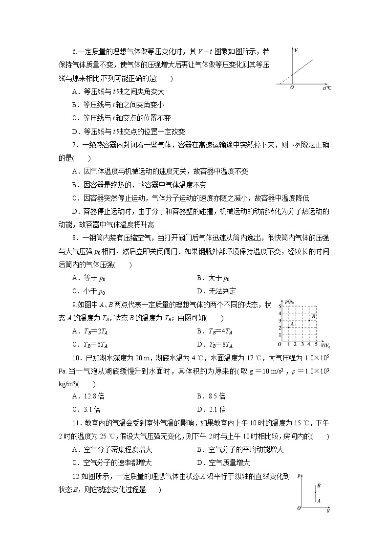 高中同步测试卷·人教物理选修3－3：高中同步测试卷（四） word版含解析02