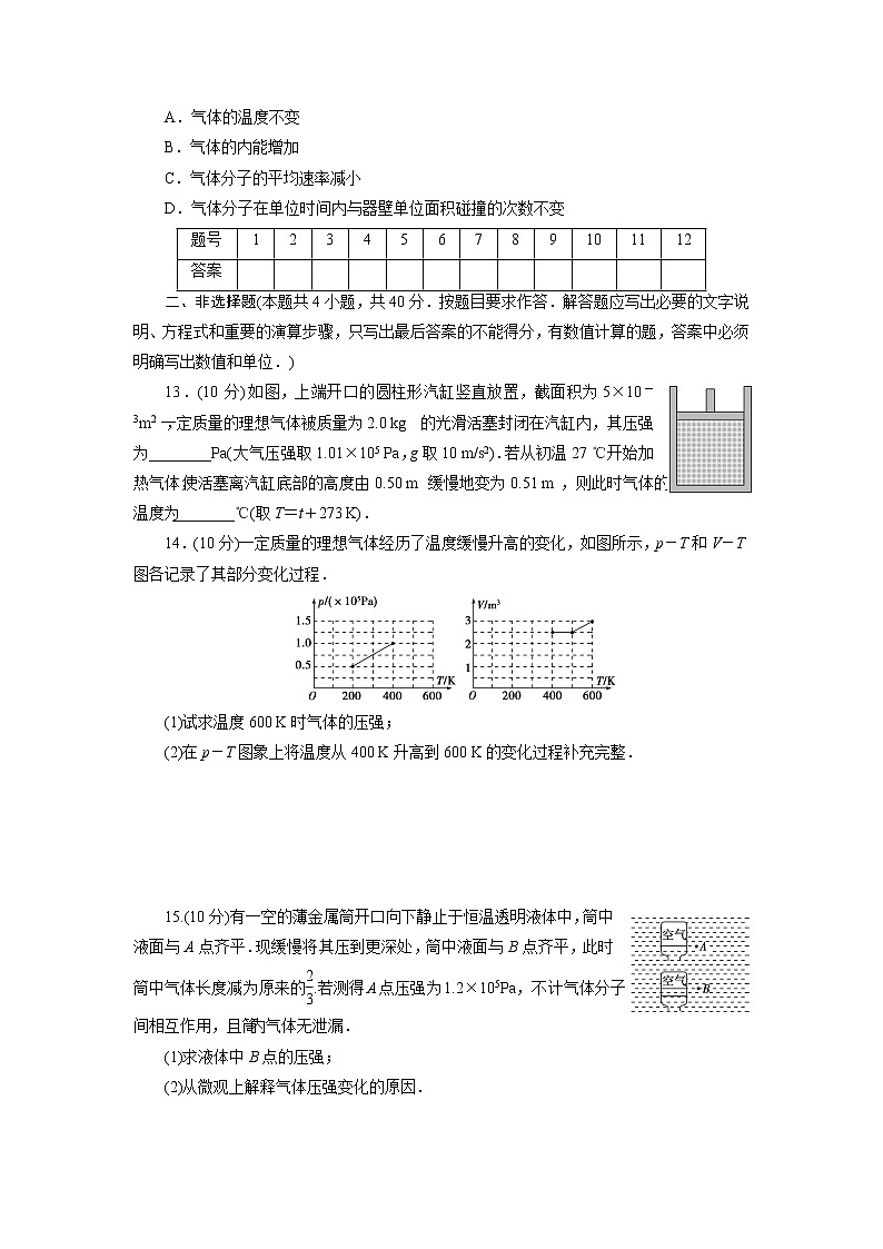 高中同步测试卷·人教物理选修3-3:高中同步测试卷(四) word版含解析第3页