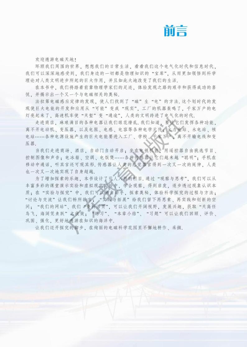 粤教版物理高中年级选修3-2电子教材2024高清PDF电子版03