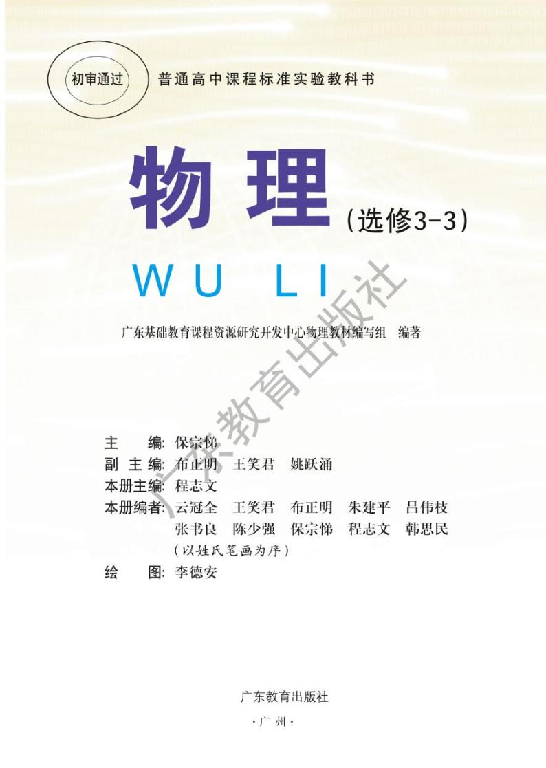 粤教版物理高中年级选修3-3电子教材2024高清PDF电子版02