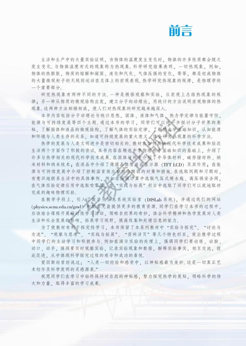 粤教版物理高中年级选修3-3电子教材2024高清PDF电子版03