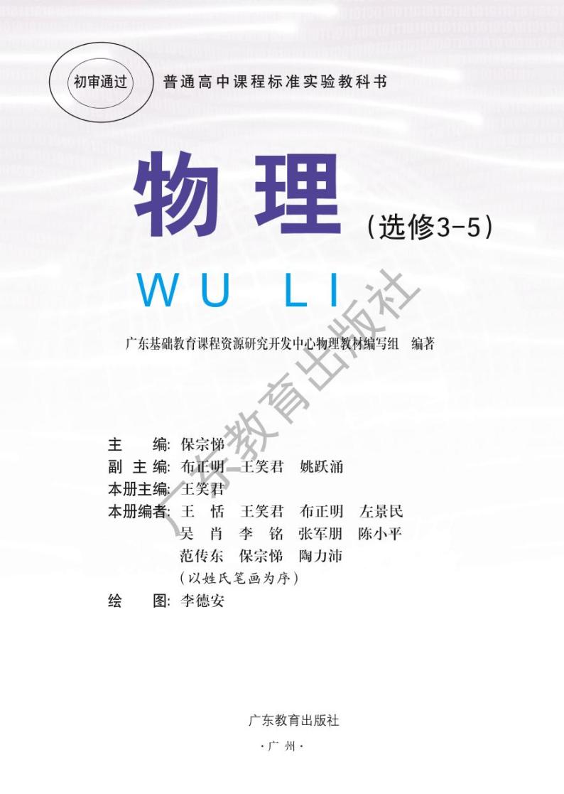 粤教版物理高中年级选修3-5电子教材2024高清PDF电子版02