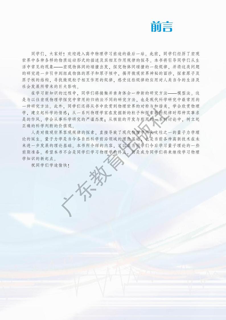 粤教版 物理 高中年级 电子教材 选修3-5第3页