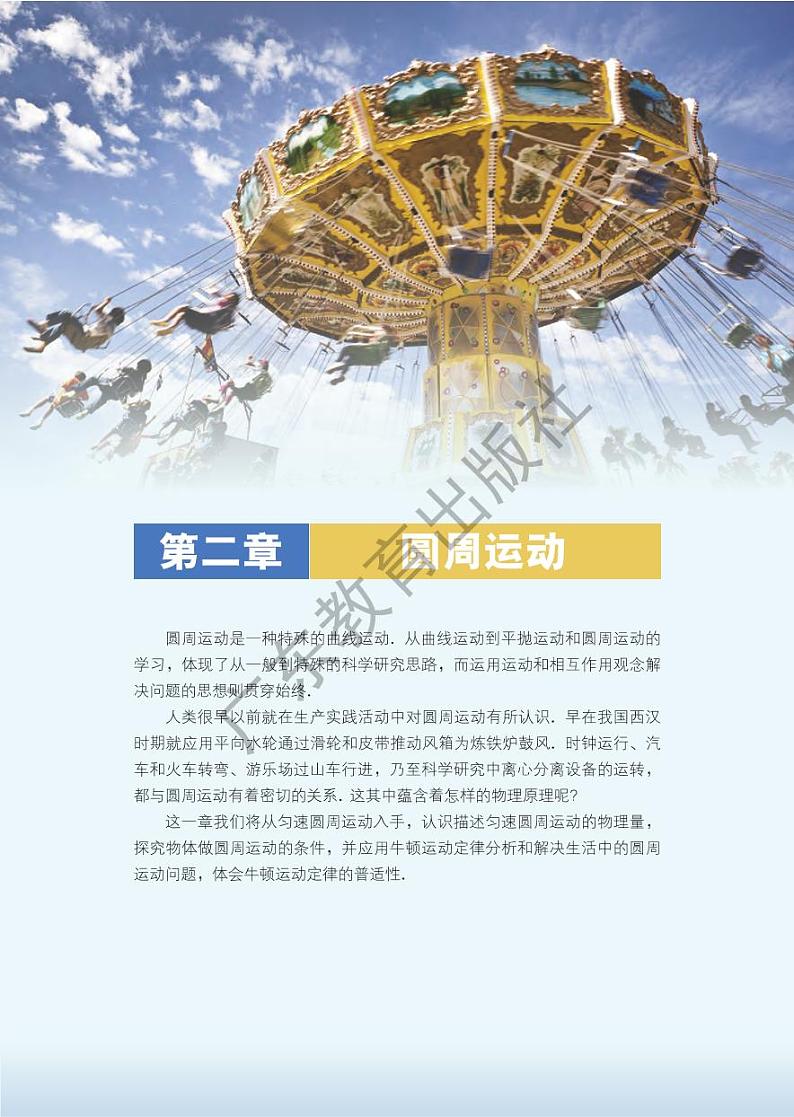 粤教版物理高中年级(2017版)必修2电子教材2024高清PDF电子版01