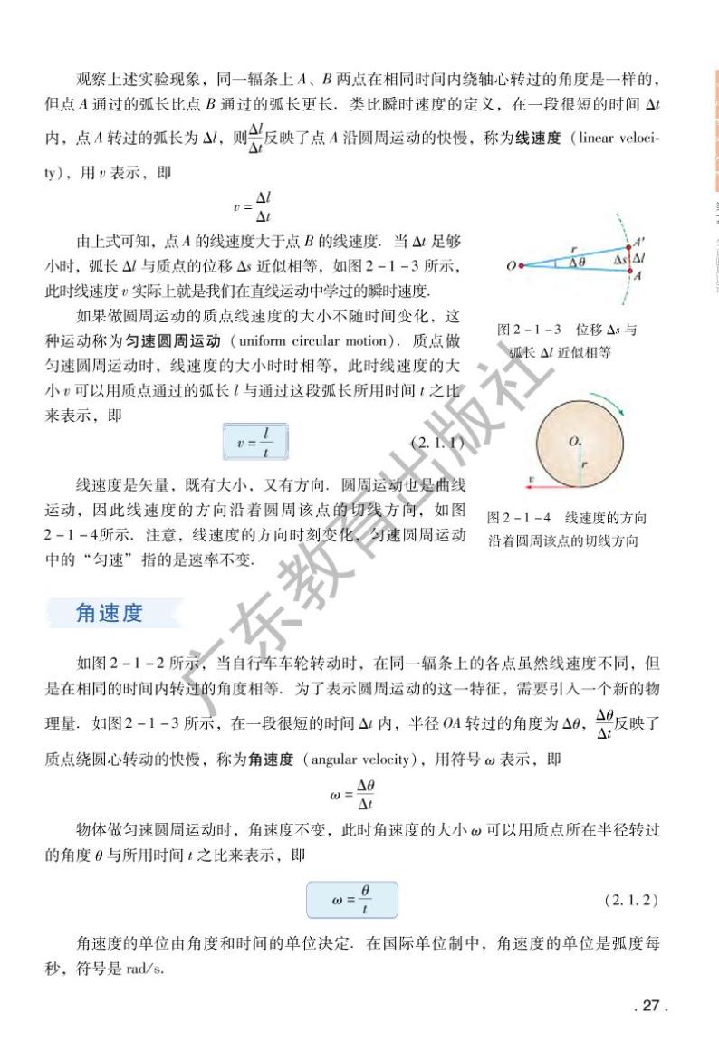 粤教版物理高中年级（2017版）必修2电子教材2024高清PDF电子版03