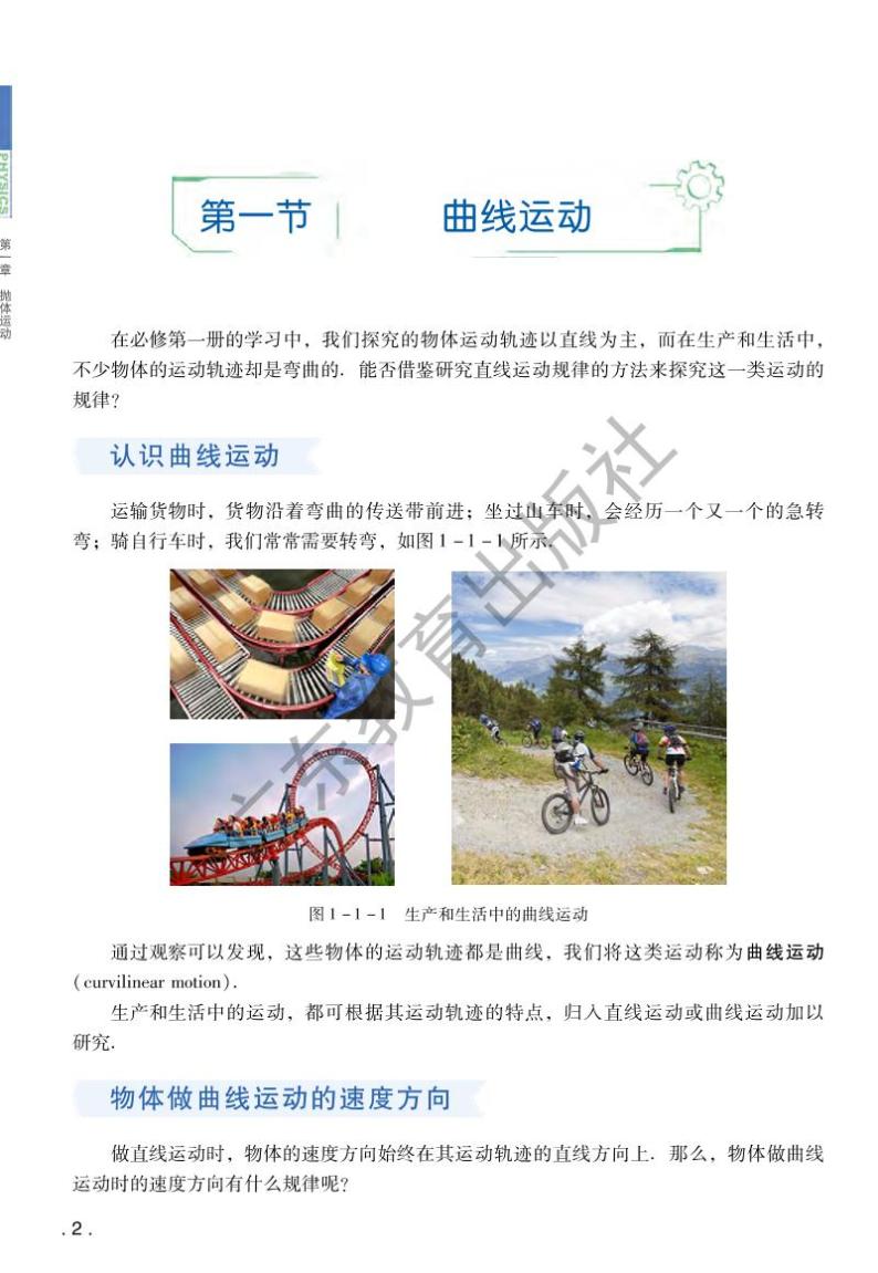 粤教版物理高中年级（2017版）必修2电子教材2024高清PDF电子版02